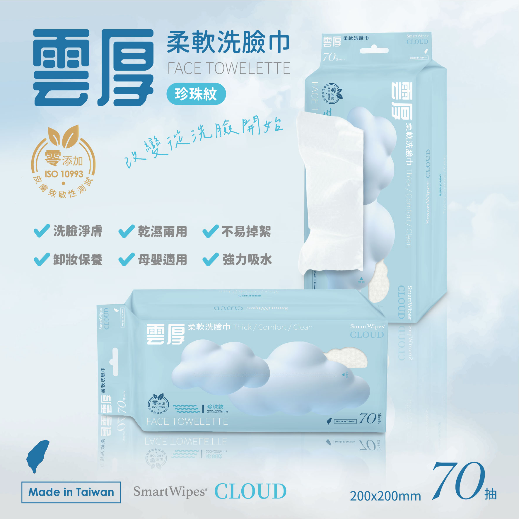 Smart Wipes CLOUD-雲厚柔軟洗臉巾-珍珠紋